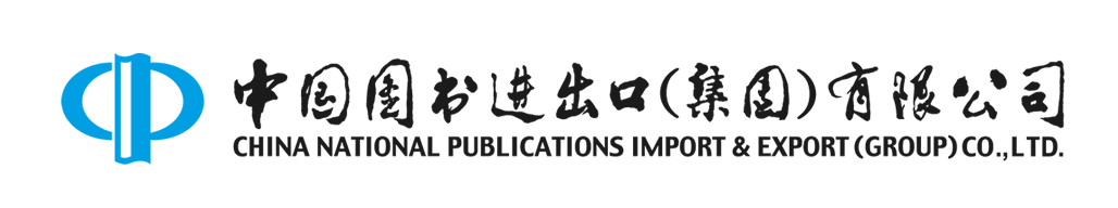 中国图书进出口（集团）有限公司