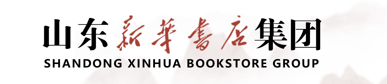 山东新华书店集团有限公司